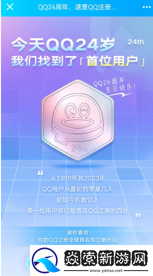 qq全球注册排名查询2023