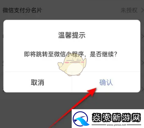 如何使用微信支付分进行转转授权