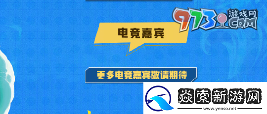 王者荣耀2024电竞派对音乐节嘉宾有谁