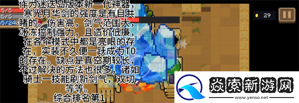 元气骑士武器强度解析