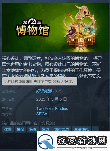 双点博物馆Steam好评如潮！延续系列一贯风格