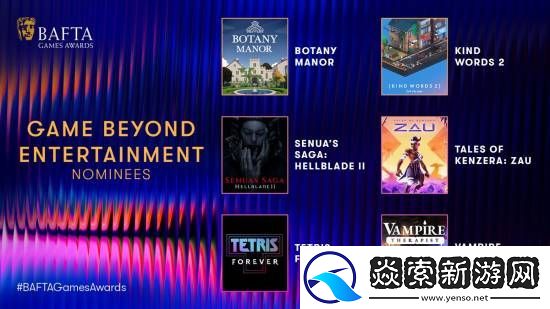 英国BAFTA游戏提名公布