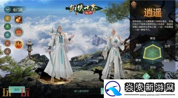 新门派逍遥！剑侠世界