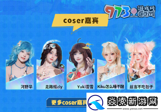 王者荣耀2024电竞派对音乐节嘉宾有谁