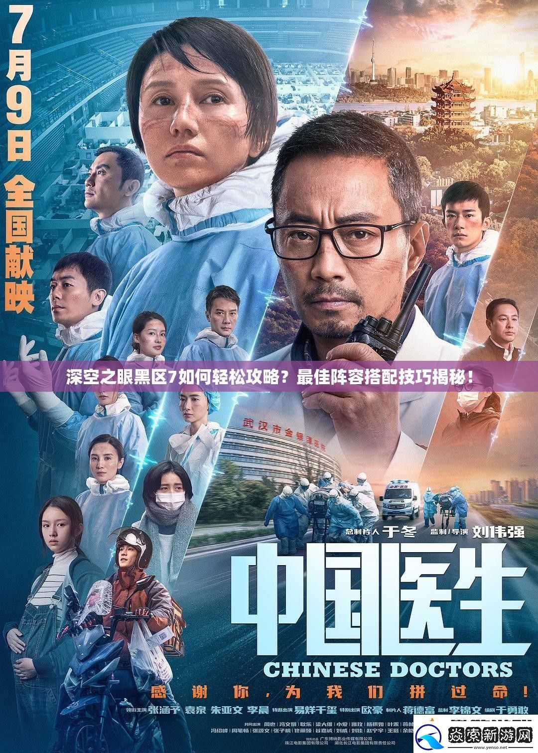 深空之眼黑区7如何轻松攻略