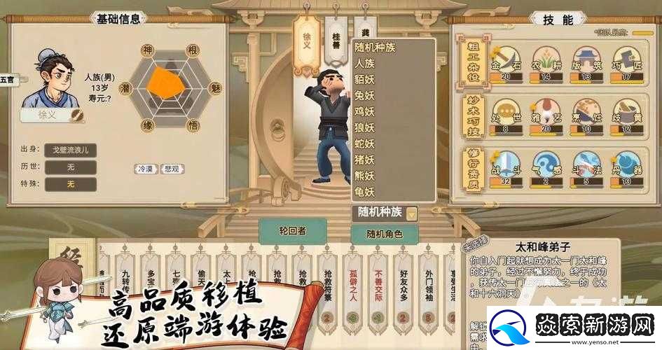 了不起的修仙模拟器城市里如何高效招人