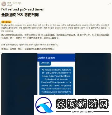 不少玩家称文明7PS5版满足一定条件可全额退款