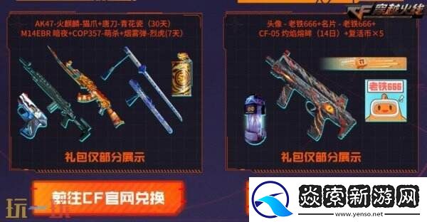 CF穿越火线联动快手游戏开启火线计划！免费获取御·炼狱