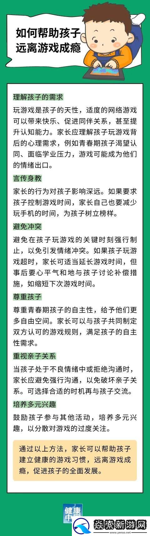 孩子沉迷游戏怎么办