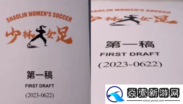 周星驰新片女足开机