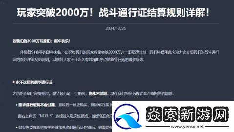 为庆祝玩家突破2000万