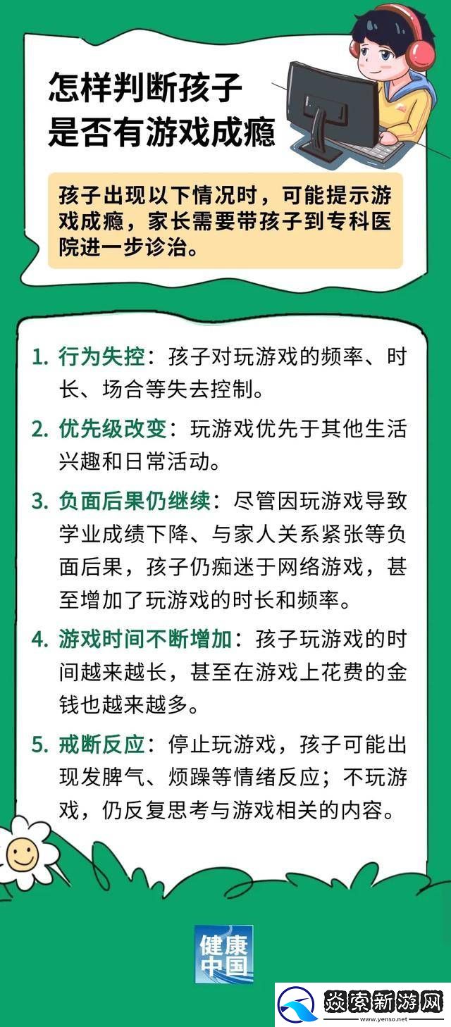 孩子沉迷游戏怎么办