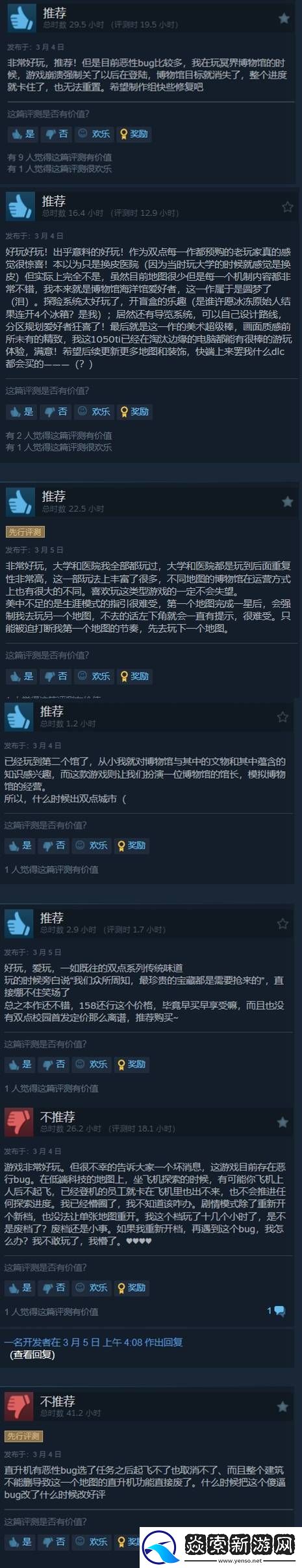 双点博物馆Steam好评如潮!延续系列一贯风格