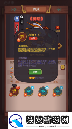 咸鱼之王觉醒技能怎么解