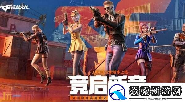 CF穿越火线3月4日更新公告汇总