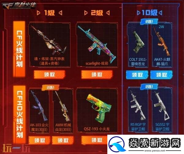 CF穿越火线联动快手游戏开启火线计划！免费获取御·炼狱