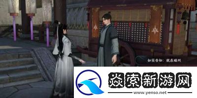 逆水寒手游逃婚记任务完成攻略图文一览