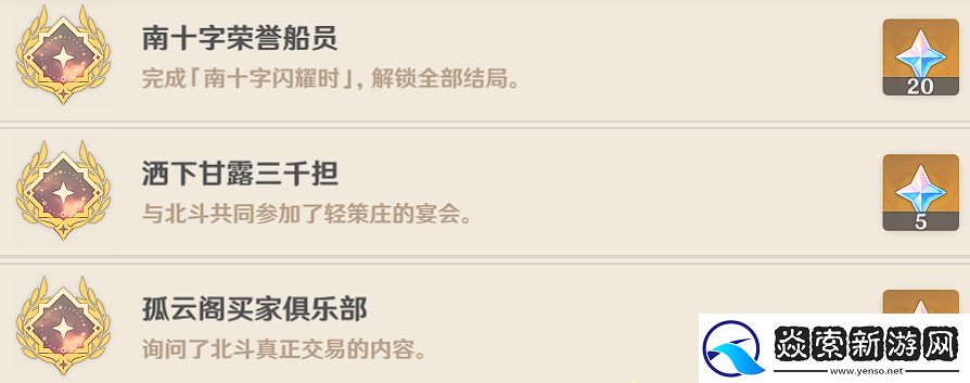 原神达成北斗邀约成就条件一览