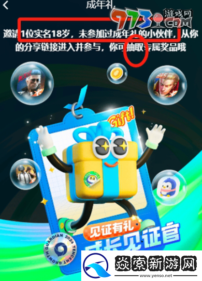 王者荣耀新版成年礼包在哪领