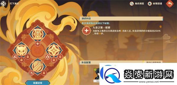 原神5.3海灯节灯下演武第一天打法指南