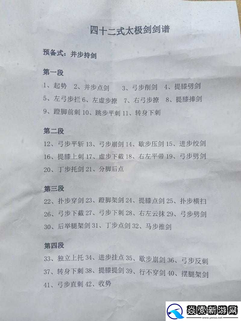 放置江湖中武当太极剑前置武功有哪些