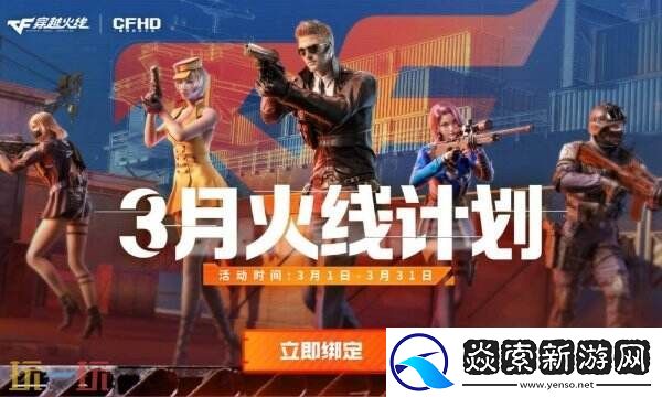 CF穿越火线联动快手游戏开启火线计划！免费获取御·炼狱
