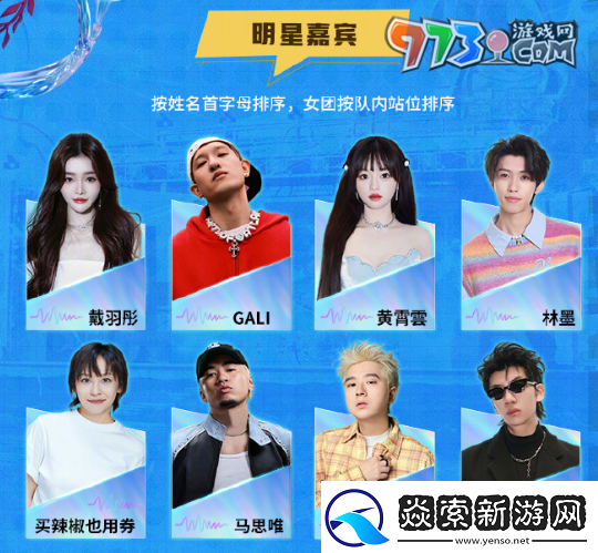 王者荣耀2024电竞派对音乐节嘉宾有谁