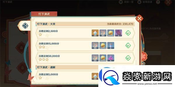 原神5.3海灯节灯下演武第一天打法指南