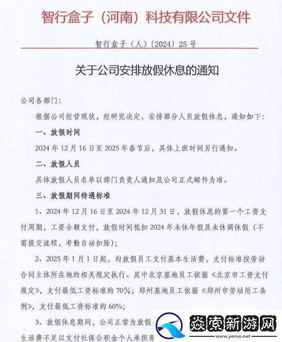又一家国产造车厂家智行盒子被传爆雷
