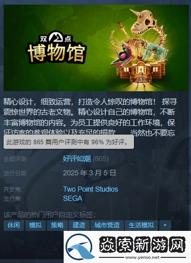 双点博物馆Steam好评如潮!延续系列一贯风格