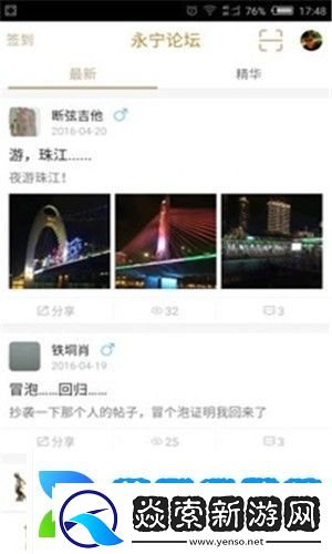 永宁论坛app下载安装