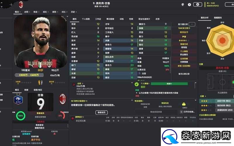 足球经理2021新档开启