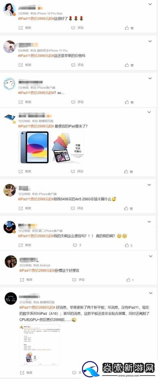 新款iPad售2999元起引热议!你打算入手吗