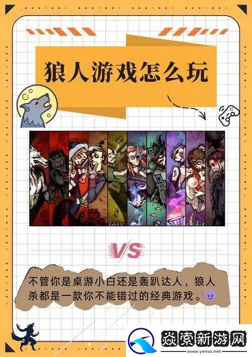 狼人杀高手必备