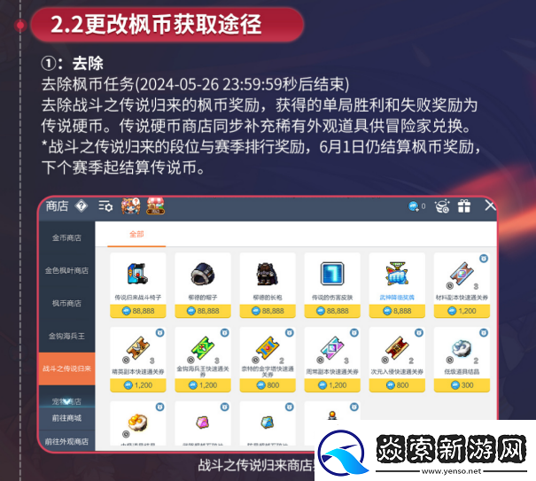 冒险岛枫之传说新版本暗影双刀上线