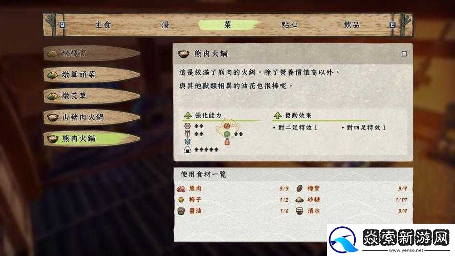 天穗之咲稻姬中如何制作美味的熊肉火锅