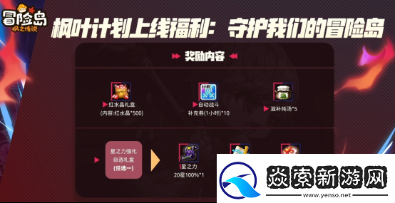 冒险岛枫之传说新版本暗影双刀上线