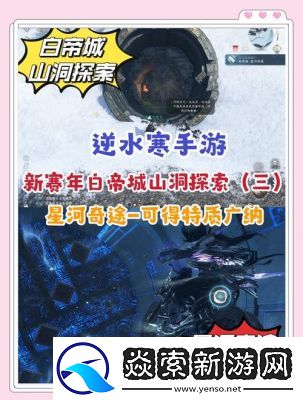 逆水寒手游深谷遗碑奇遇攻略