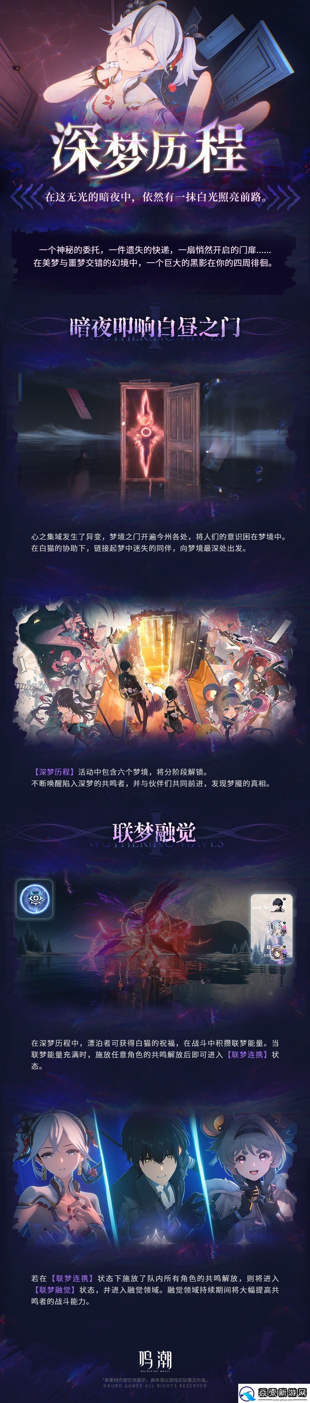 鸣潮失序梦途活动怎么玩