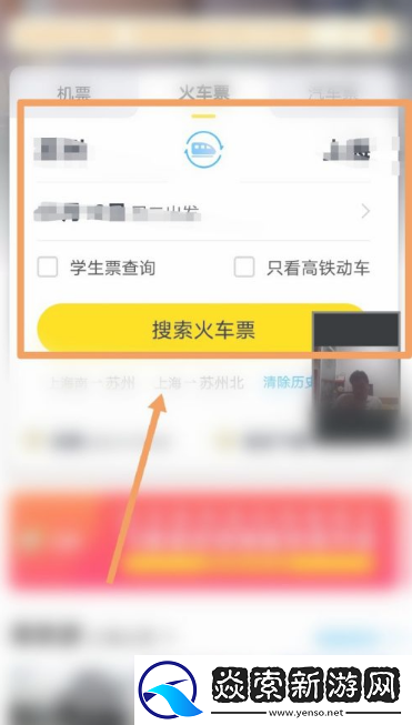 飞猪购票如何让朋友助力加速