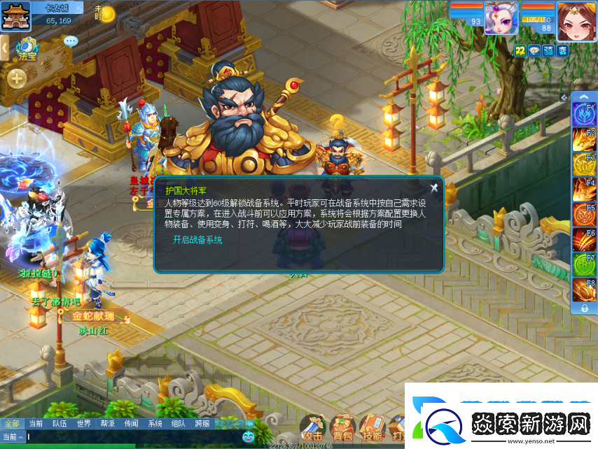 又一便捷功能上线逍遥情缘战前准备帮你节省时间