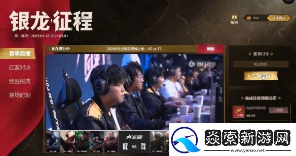 英雄联盟银龙征程口令2.25是什么