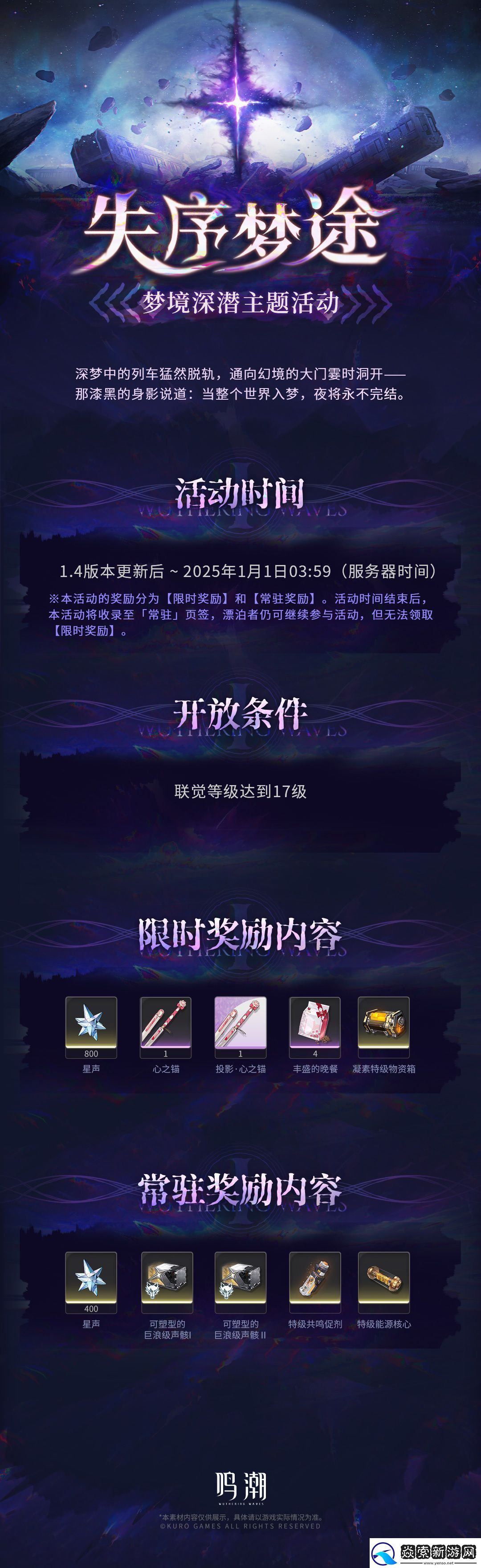 鸣潮失序梦途活动怎么玩