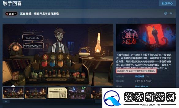 克苏鲁医生模拟器触手回春正式登陆Steam！