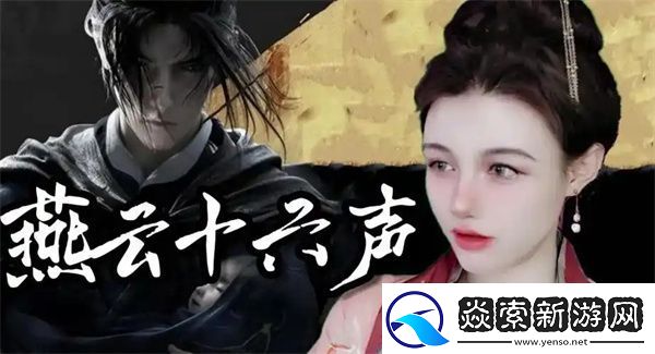 燕云十六声福舟寄彩宵材料获取方法