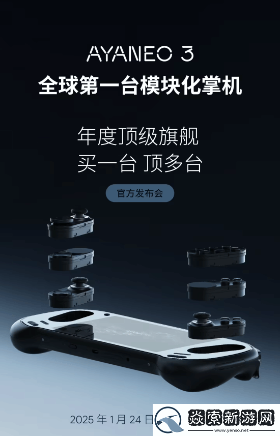 全球首款模块化掌机!AYANEO