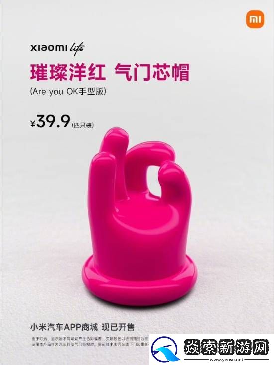 骚气十足！小米发布璀璨洋红Are