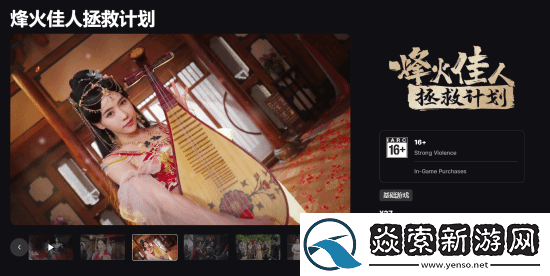 古代美女咋都这么美!真人互动影游烽火佳人拯救计划现已发售