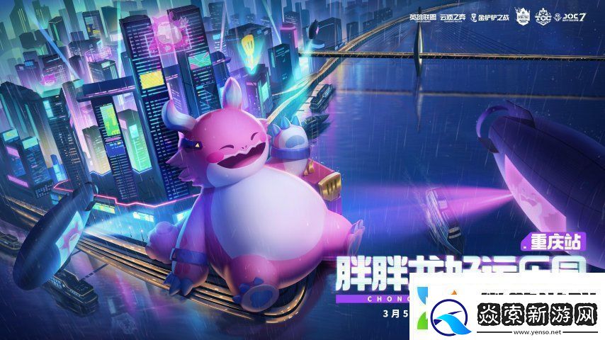 3月8日山城集结!JOC7全国总决赛决赛开赛