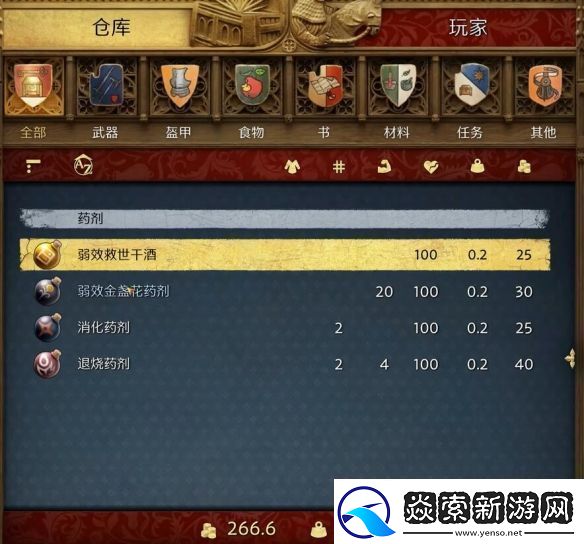 天国拯救2绝境丧钟退烧药在哪